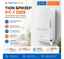 TION Бризер Bio X Base