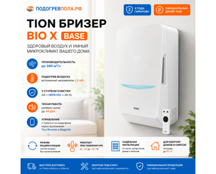 TION Бризер Bio X Base
