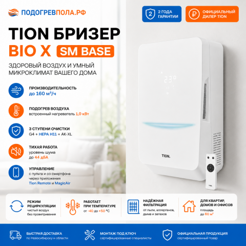 TION Бризер Bio X SM Base