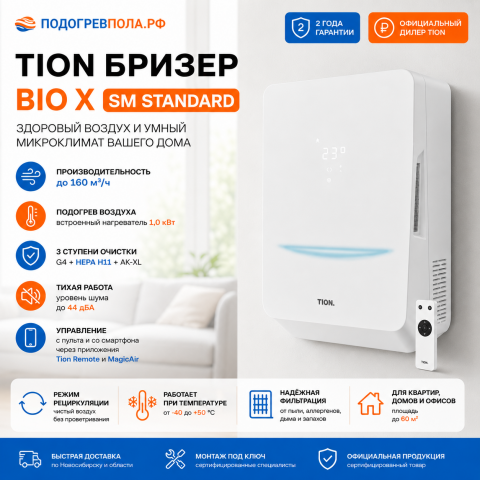 TION Бризер Bio X SM Standard