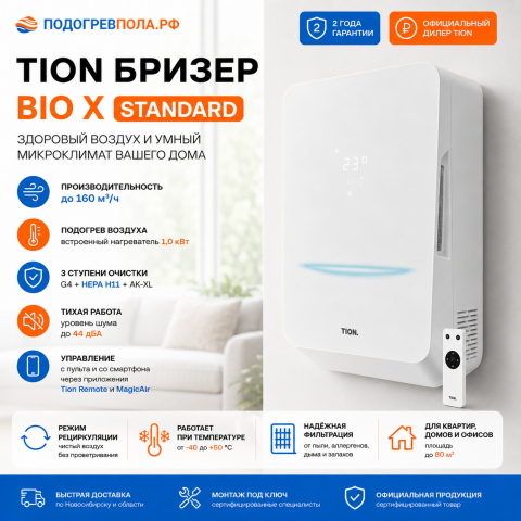TION Бризер Bio X Standard
