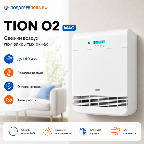 TION Бризер O2 Mac