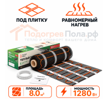 Нагревательный мат для теплого пола Русское Тепло 1280 Вт - 8,0 кв.м.