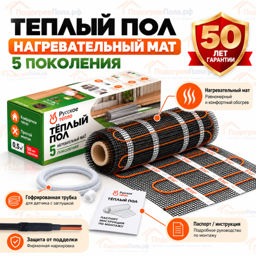 Нагревательный мат для теплого пола Русское Тепло 80 Вт - 0,5 кв.м.