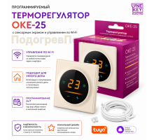 Терморегулятор OnekeyElectro OKE-25 Wi-Fi бежевый