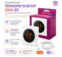 Терморегулятор OnekeyElectro OKE-25 Wi-Fi белый