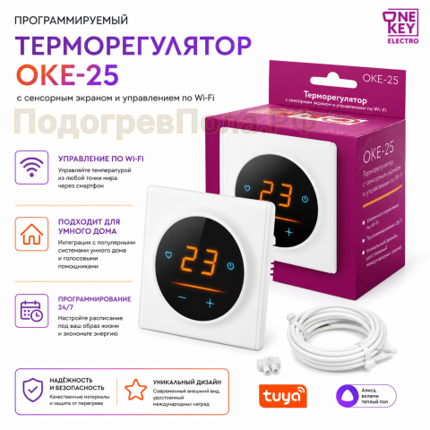 Терморегулятор OnekeyElectro OKE-25 Wi-Fi белый