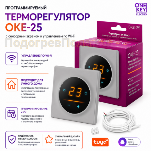 Терморегулятор OnekeyElectro OKE-25 Wi-Fi серый
