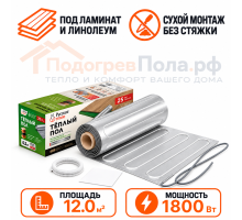 Ультратонкий нагревательный мат на фольге Русское тепло 1800 Вт - 12,0 кв.м.