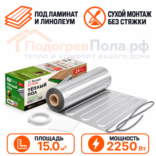 Ультратонкий нагревательный мат на фольге Русское тепло 2250 Вт - 15,0 кв.м.
