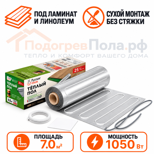 Ультратонкий нагревательный мат на фольге Русское тепло 1050 Вт - 7,0 кв.м.