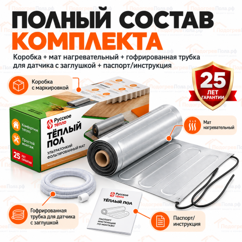 Ультратонкий нагревательный мат на фольге Русское тепло 450 Вт - 3,0 кв.м.