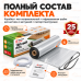 Ультратонкий нагревательный мат на фольге Русское тепло 450 Вт - 3,0 кв.м.
