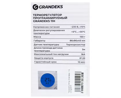 Терморегулятор Grandeks 11H программируемый