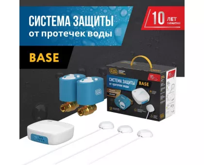 Система защиты от протечки воды Stahlmann Base 1/2