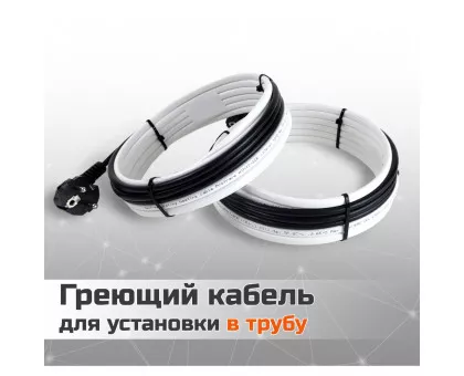 Греющий кабель для установки в трубу без сальников. узла - 15м Греющий кабель для установки в трубу без сальников. узла - 15м
