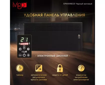 Конвектор электрический iVigo EPK4590E25 Черный матовый Конвектор электрический iVigo EPK4590E25 Черный матовый