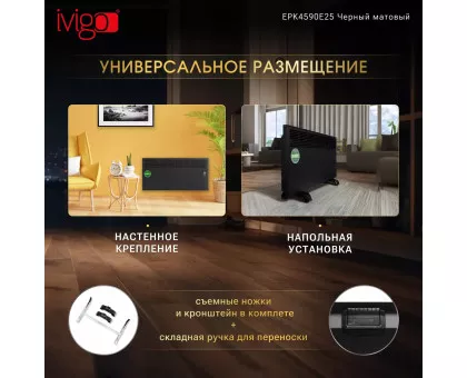 Конвектор электрический iVigo EPK4590E25 Черный матовый Конвектор электрический iVigo EPK4590E25 Черный матовый