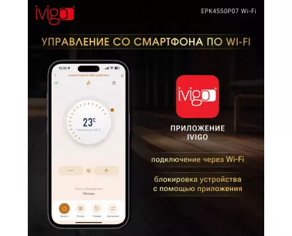 Конвектор электрический iVigo EPK4550P07 WI-FI Конвектор электрический iVigo EPK4550P07 WI-FI