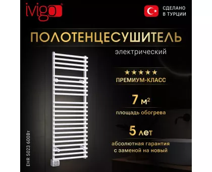 Полотенцесушитель электрический iVigo EHR 5023 600Вт Полотенцесушитель электрический iVigo EHR 5023 600Вт