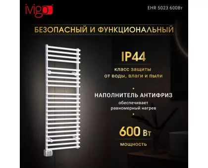 Полотенцесушитель электрический iVigo EHR 5023 600Вт Полотенцесушитель электрический iVigo EHR 5023 600Вт