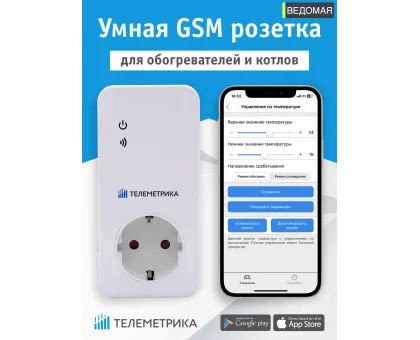 Умная GSM-Розетка Телеметрика Т20 с датчиком температуры (Ведомая) Умная GSM-Розетка Телеметрика Т20 с датчиком температуры (Ведомая)