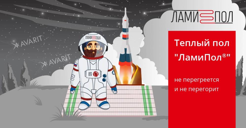 ЛамиПол не перегреется и не перегорит