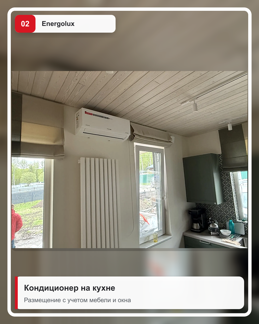 Монтаж кондиционера Energolux на кухне в частном доме