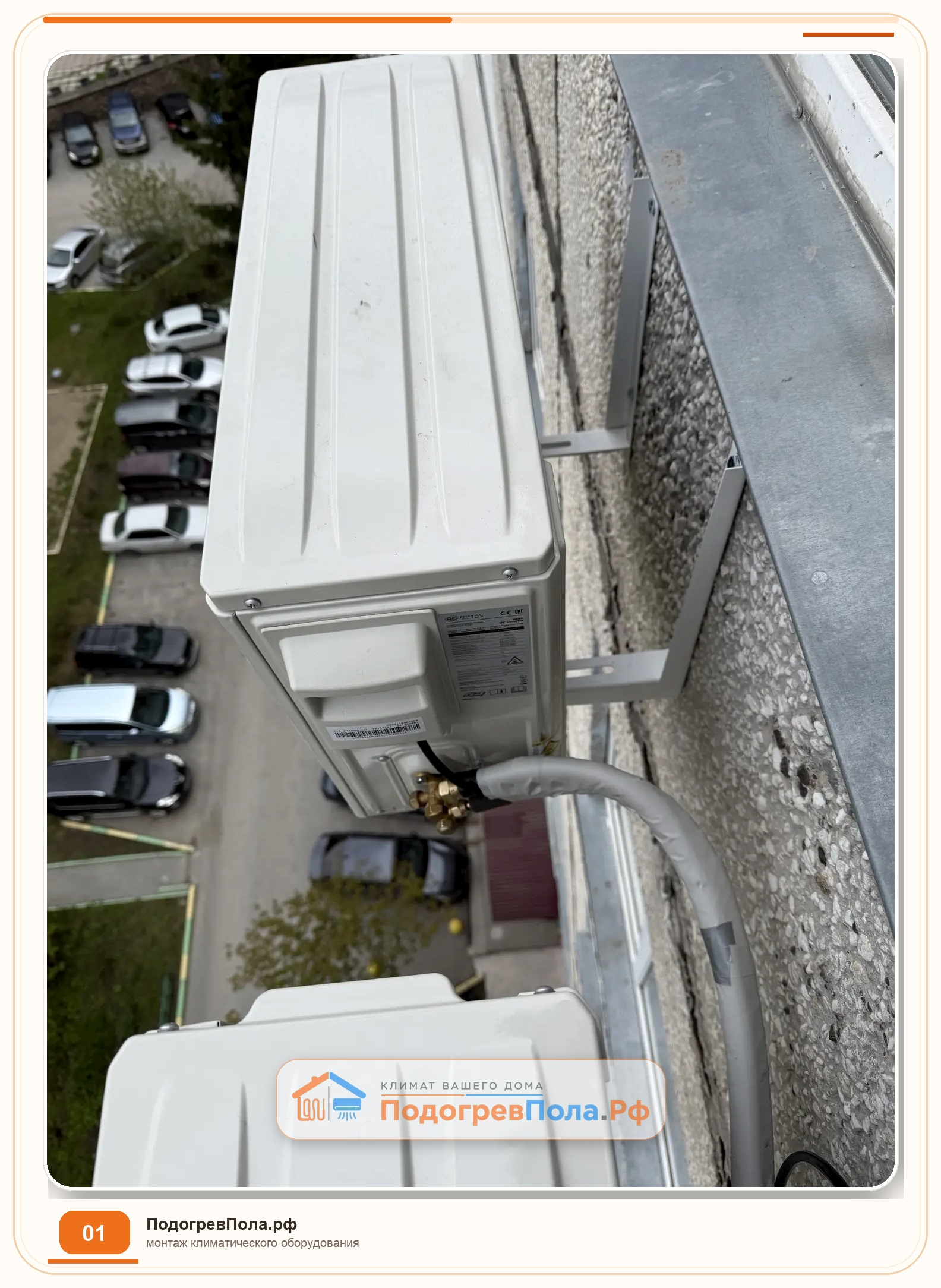 Установка двух кондиционеров Royal Clima ARIA DC Inverter в Новосибирске 8