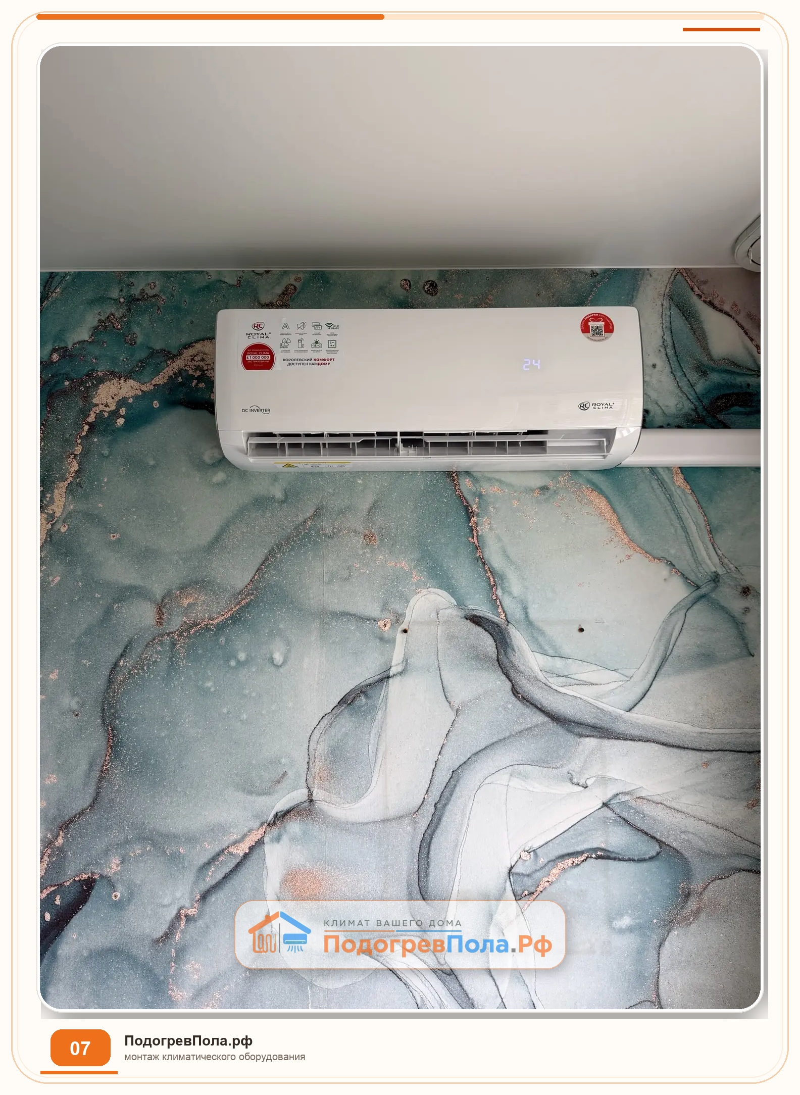 Установка двух кондиционеров Royal Clima ARIA DC Inverter в Новосибирске 6