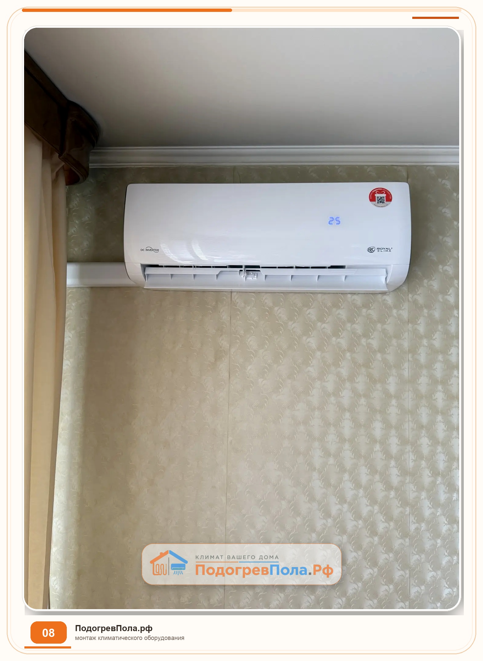 Установка двух кондиционеров Royal Clima ARIA DC Inverter в Новосибирске 2