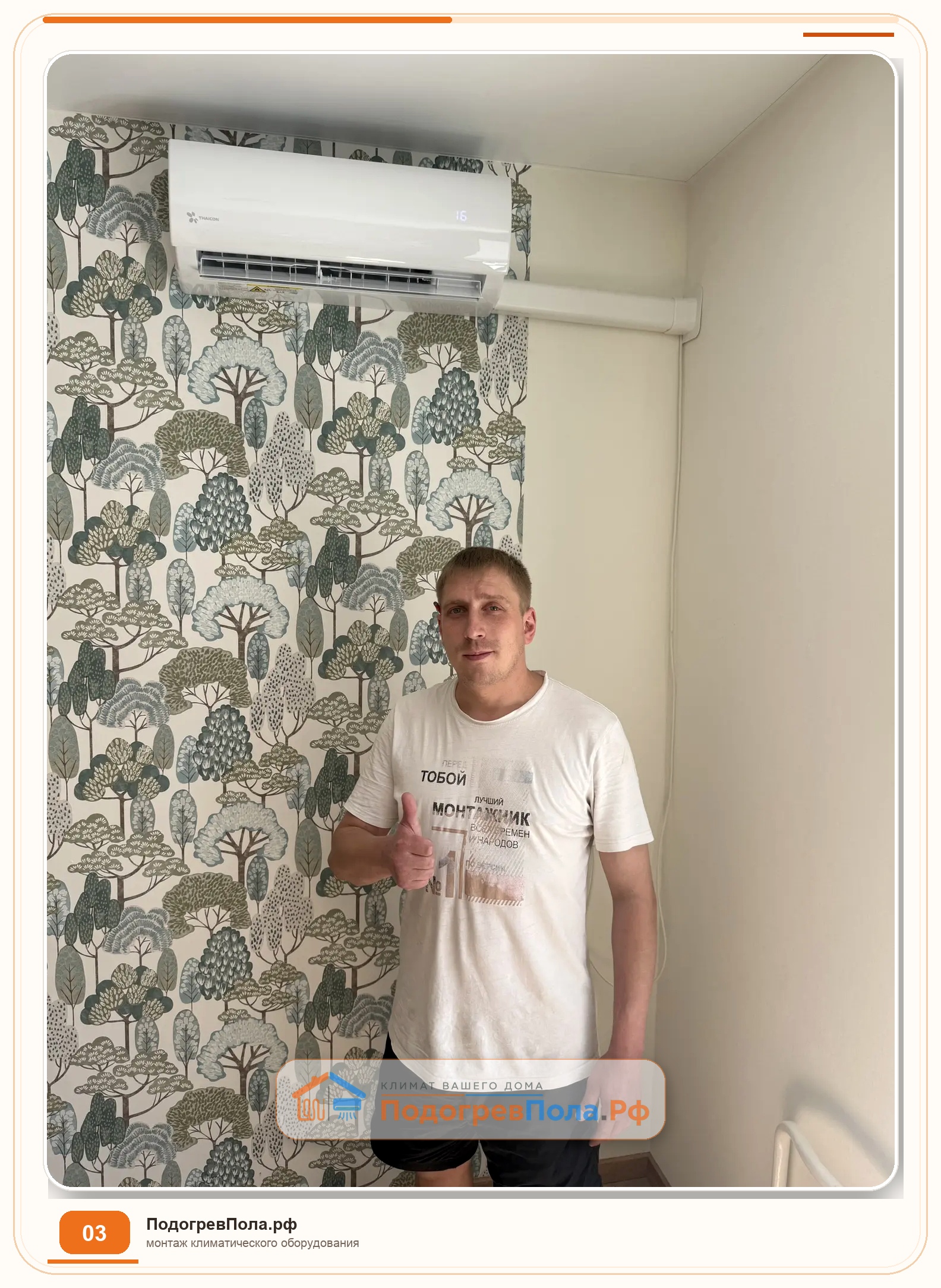 Установка кондиционера Thaicon TL-RWB25-NR / TL-ROB25-NR в детской комнате в Новосибирске фото 3