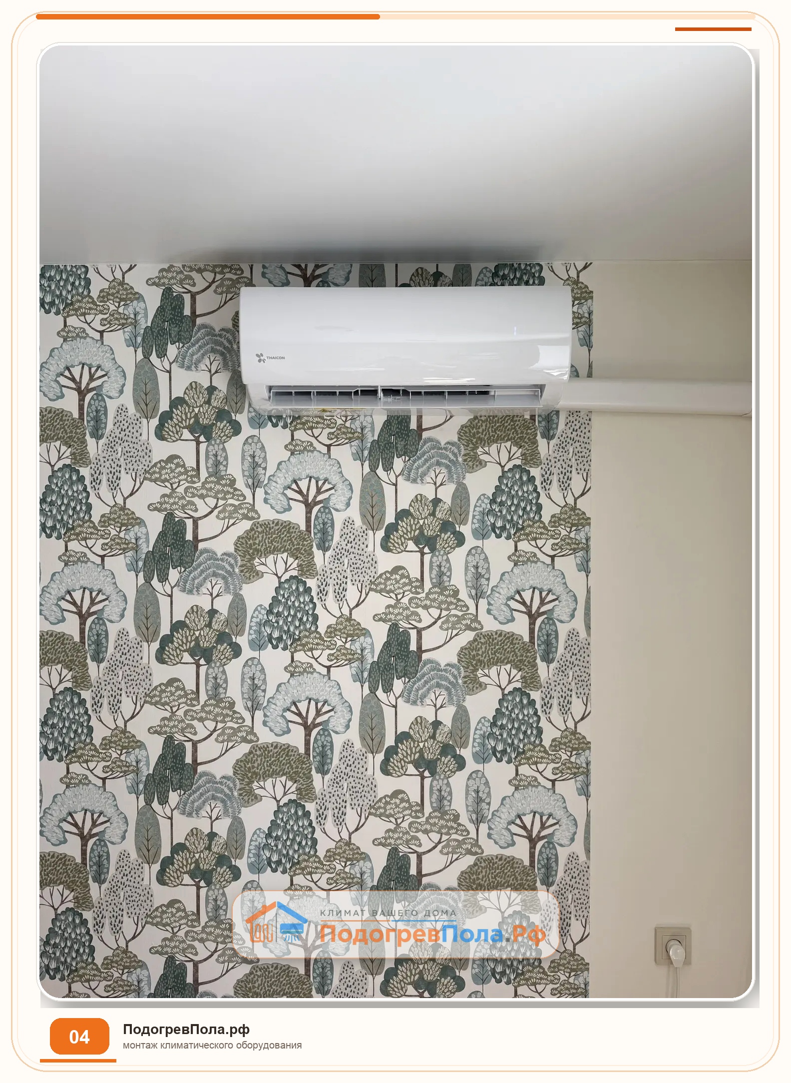 Установка кондиционера Thaicon TL-RWB25-NR / TL-ROB25-NR в детской комнате в Новосибирске фото 4