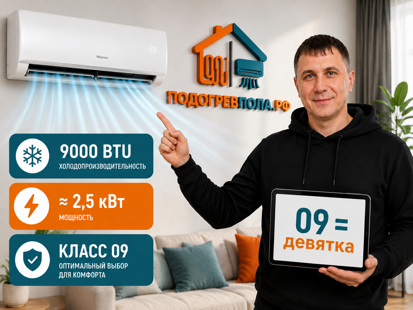Почему сплит систему называют девяткой