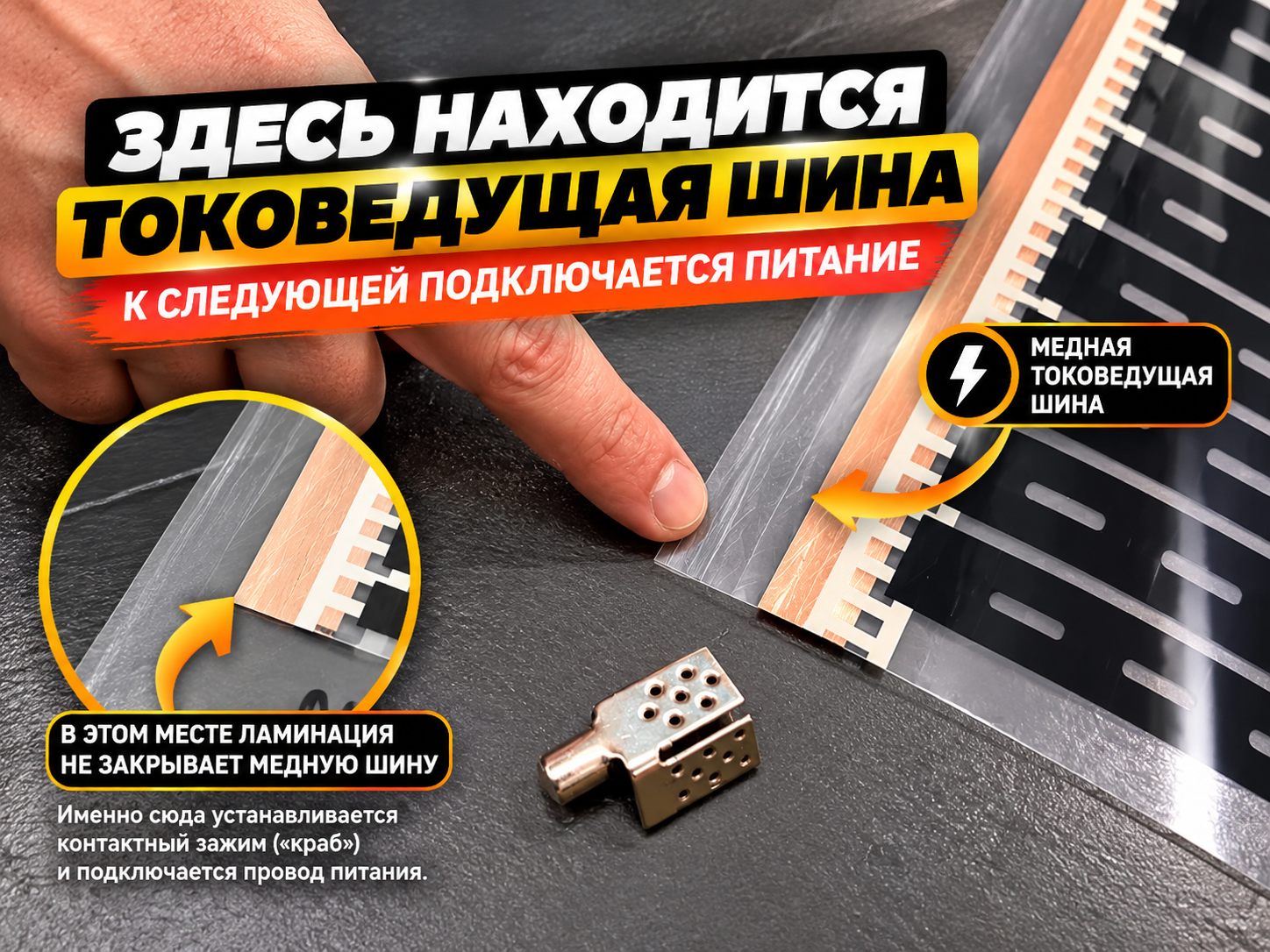 Медная токопроводящая шина инфракрасной нагревательной пленки