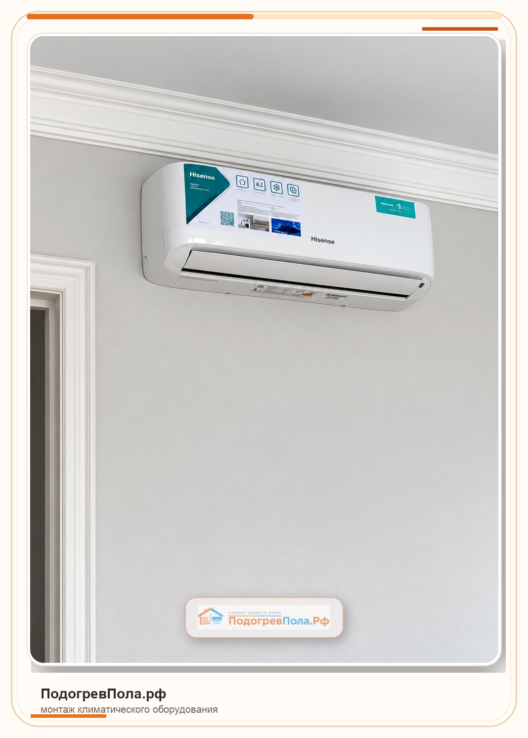Внутренний блок Hisense GOAL DC Inverter после чистового монтажа